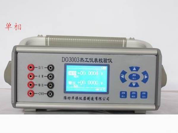 do3003直流標(biāo)準(zhǔn)信號(hào)源、熱工儀表校驗(yàn)儀
